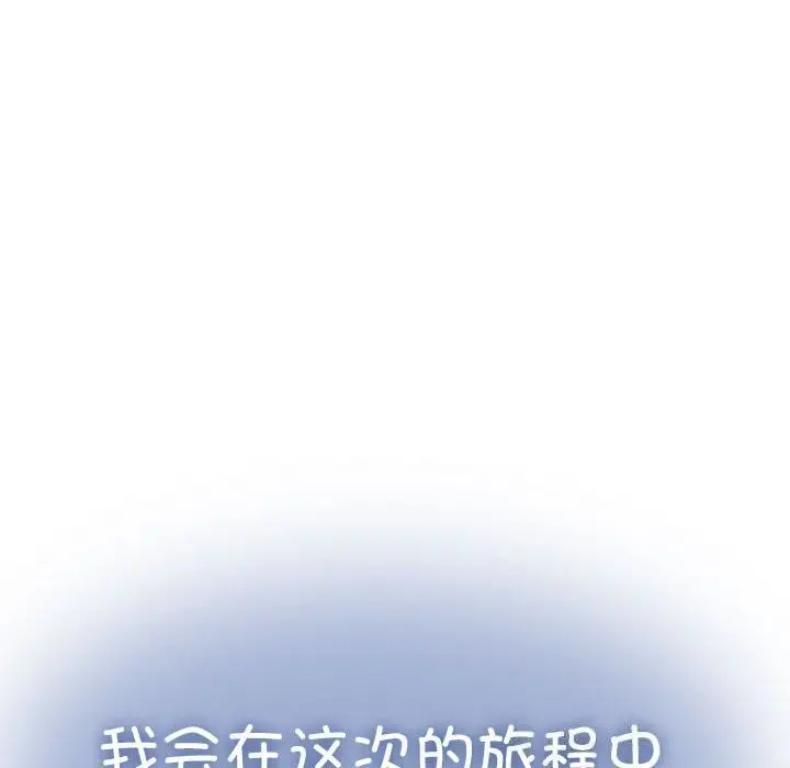 漫画《发小碰不得/强制催眠》第41话第155张图