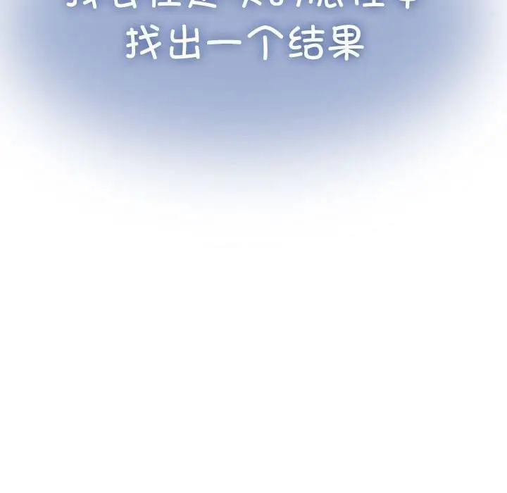 漫画《发小碰不得/强制催眠》第41话第156张图
