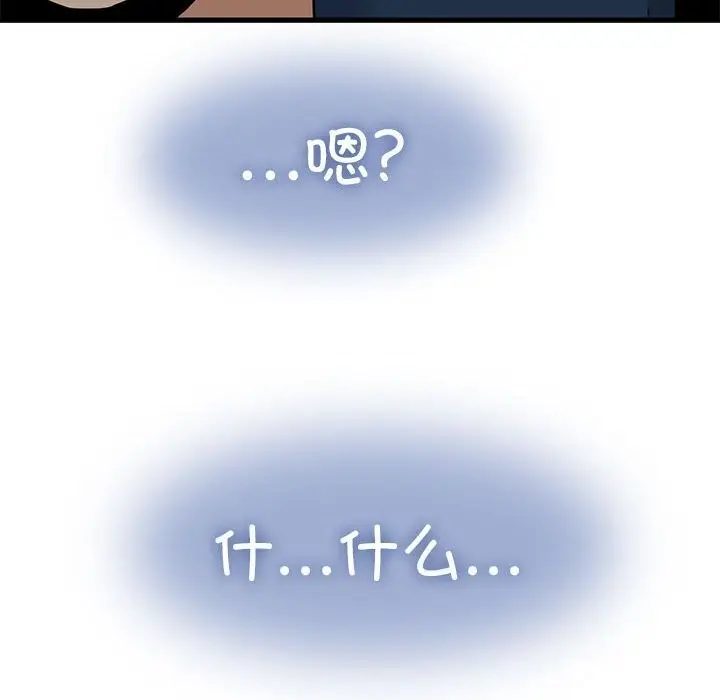漫画《发小碰不得/强制催眠》第41话第163张图