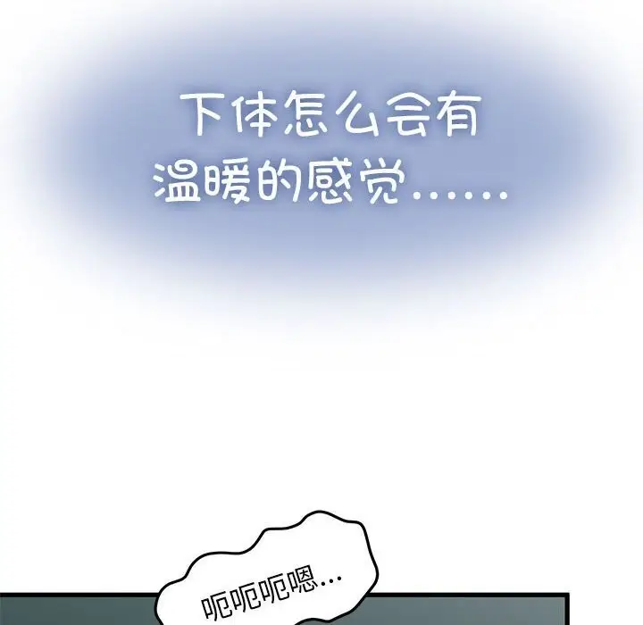 漫画《发小碰不得/强制催眠》第41话第165张图