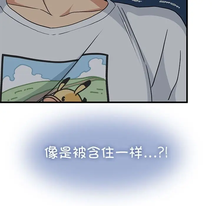 漫画《发小碰不得/强制催眠》第41话第167张图