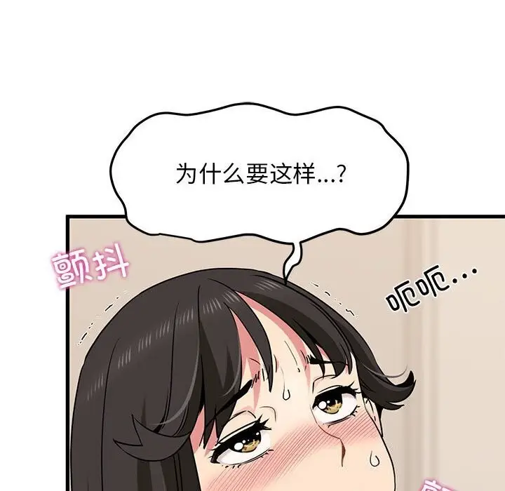 漫画《发小碰不得/强制催眠》第41话第17张图