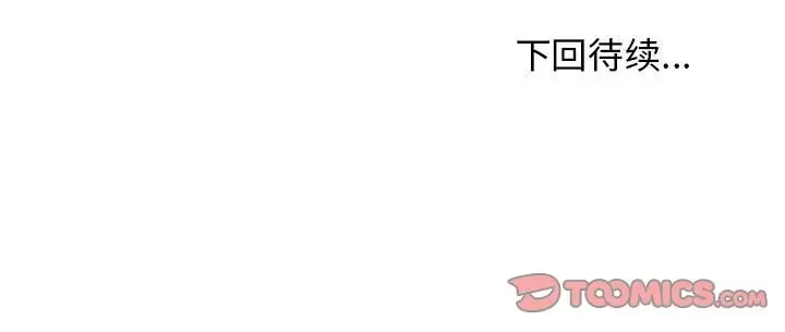 漫画《发小碰不得/强制催眠》第41话第174张图