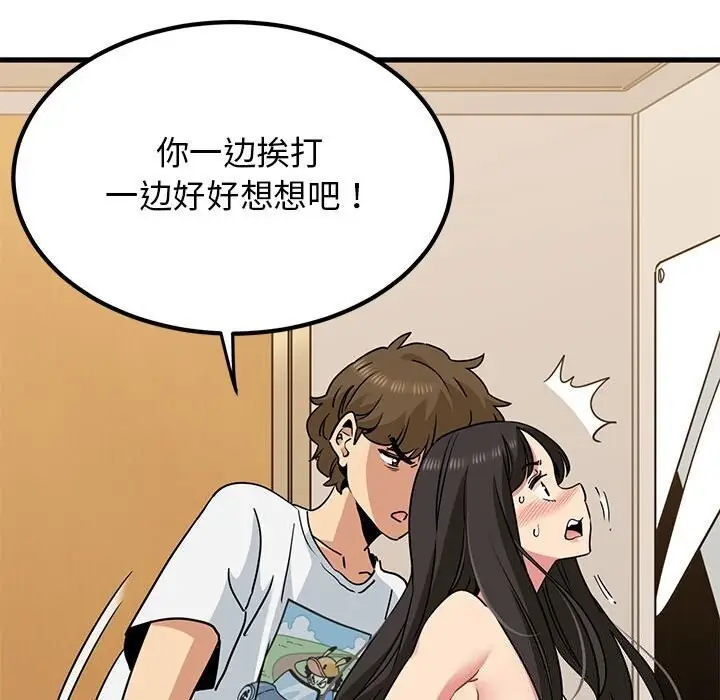 漫画《发小碰不得/强制催眠》第41话第20张图