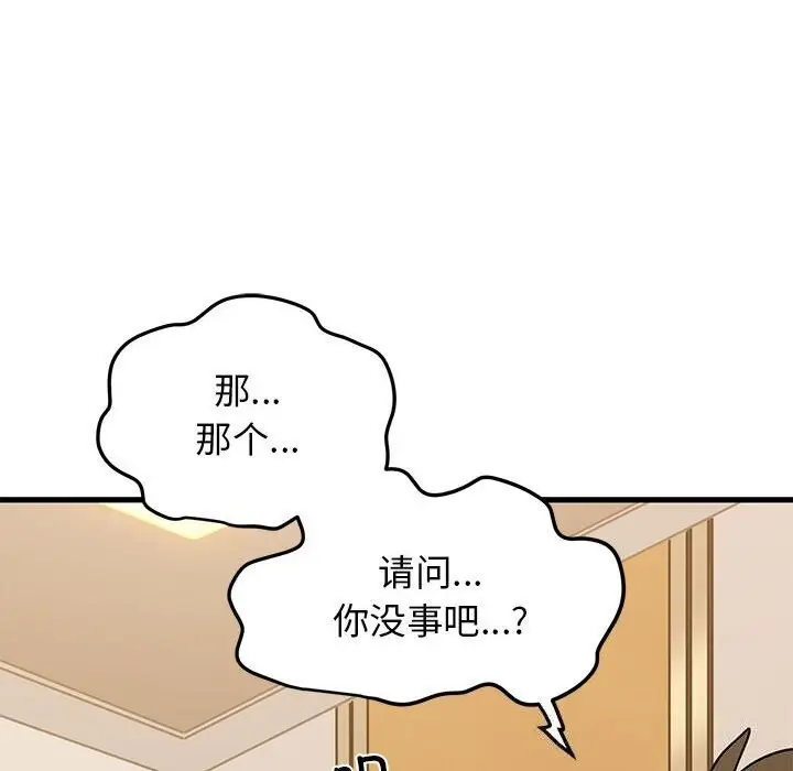 漫画《发小碰不得/强制催眠》第41话第29张图