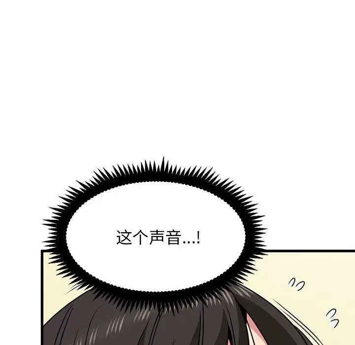 漫画《发小碰不得/强制催眠》第41话第31张图