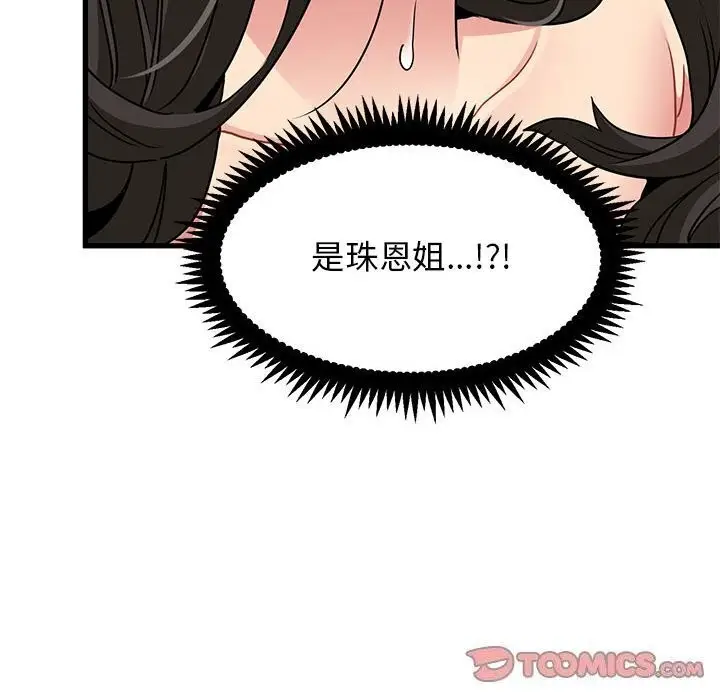 漫画《发小碰不得/强制催眠》第41话第33张图