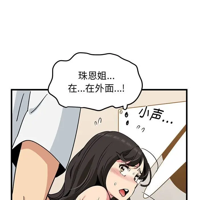 漫画《发小碰不得/强制催眠》第41话第34张图