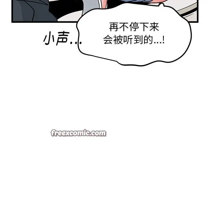 漫画《发小碰不得/强制催眠》第41话第36张图