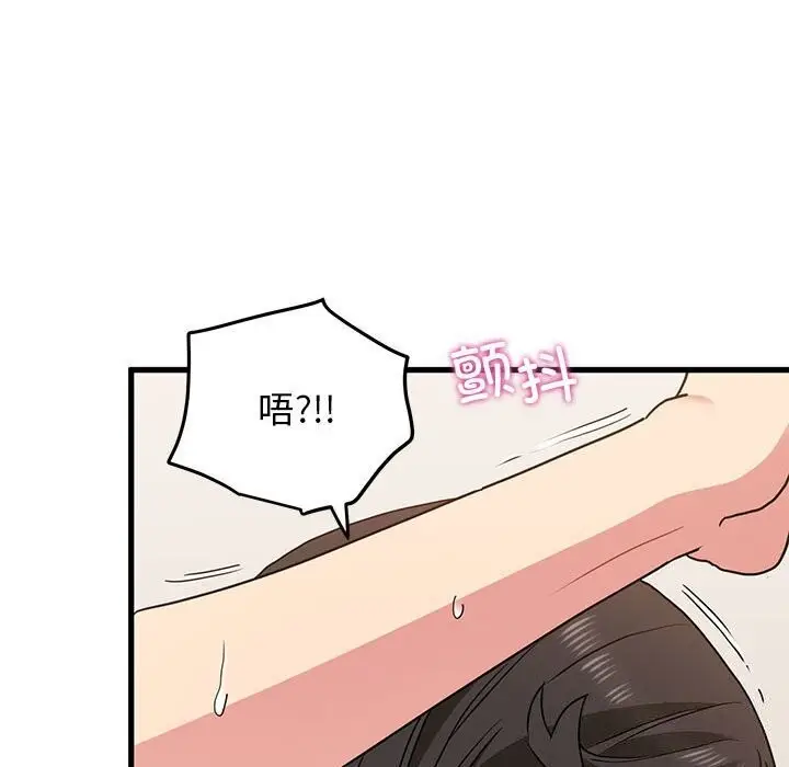 漫画《发小碰不得/强制催眠》第41话第42张图
