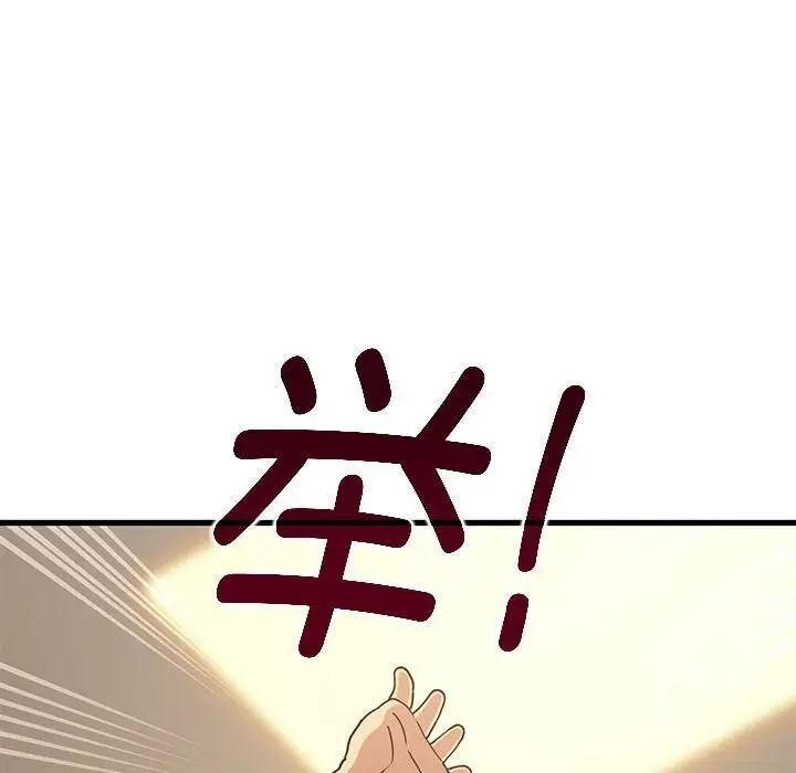 漫画《发小碰不得/强制催眠》第41话第44张图