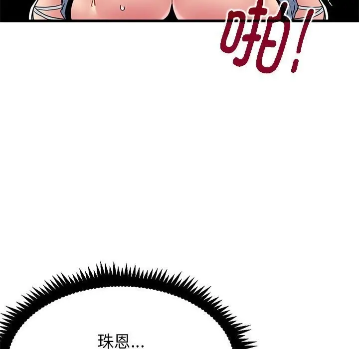 漫画《发小碰不得/强制催眠》第41话第49张图