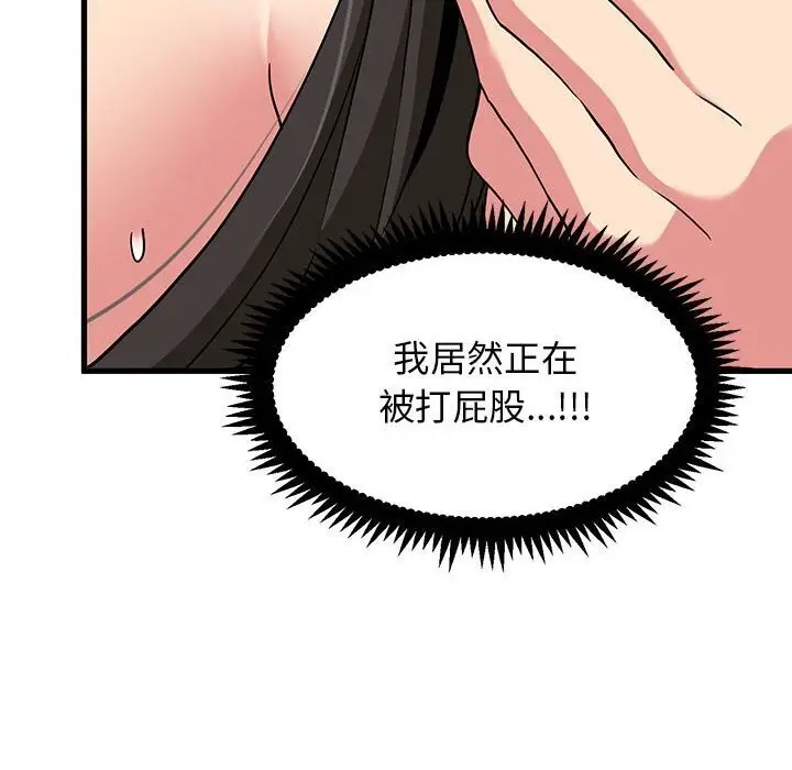 漫画《发小碰不得/强制催眠》第41话第51张图
