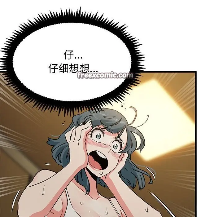 漫画《发小碰不得/强制催眠》第41话第72张图
