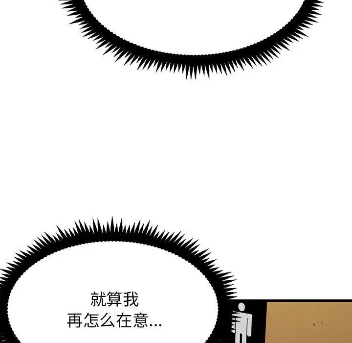 漫画《发小碰不得/强制催眠》第41话第74张图