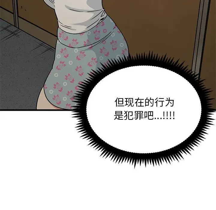 漫画《发小碰不得/强制催眠》第41话第76张图