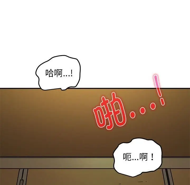 漫画《发小碰不得/强制催眠》第41话第80张图