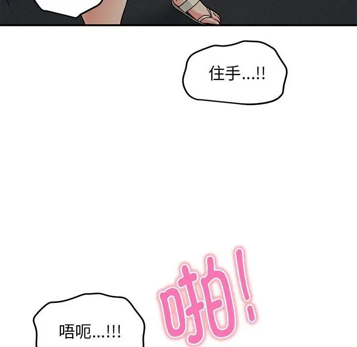 漫画《发小碰不得/强制催眠》第41话第85张图