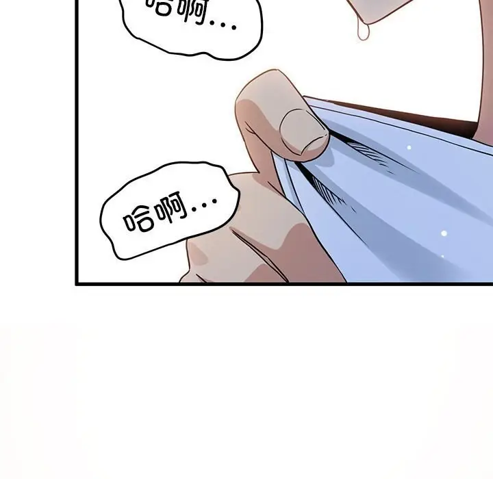 漫画《发小碰不得/强制催眠》第41话第91张图