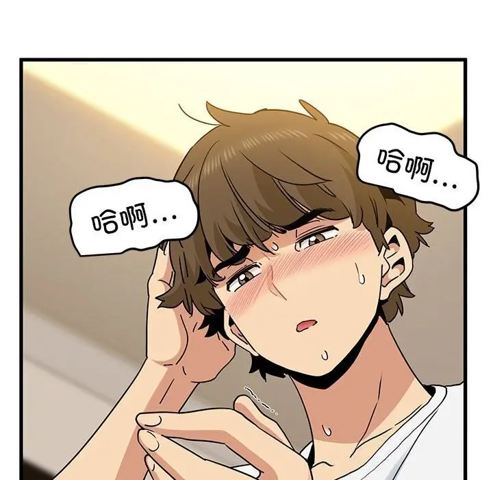 漫画《发小碰不得/强制催眠》第41话第98张图