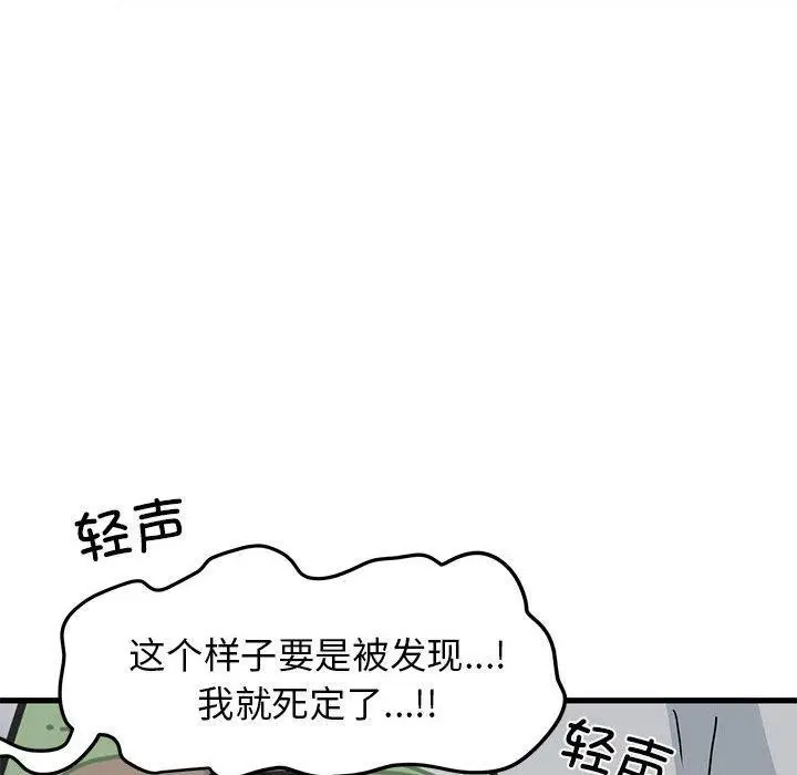 漫画《发小碰不得/强制催眠》第42话第101张图
