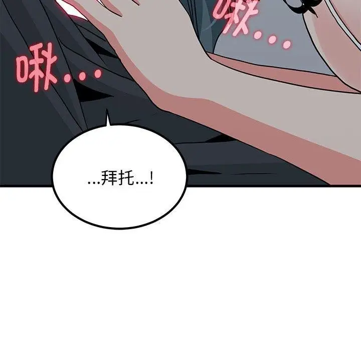 漫画《发小碰不得/强制催眠》第42话第103张图