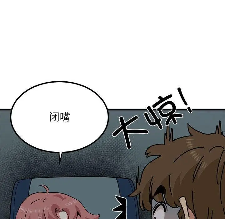 漫画《发小碰不得/强制催眠》第42话第104张图