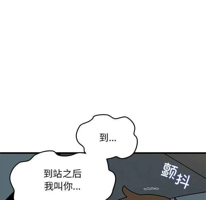 漫画《发小碰不得/强制催眠》第42话第109张图