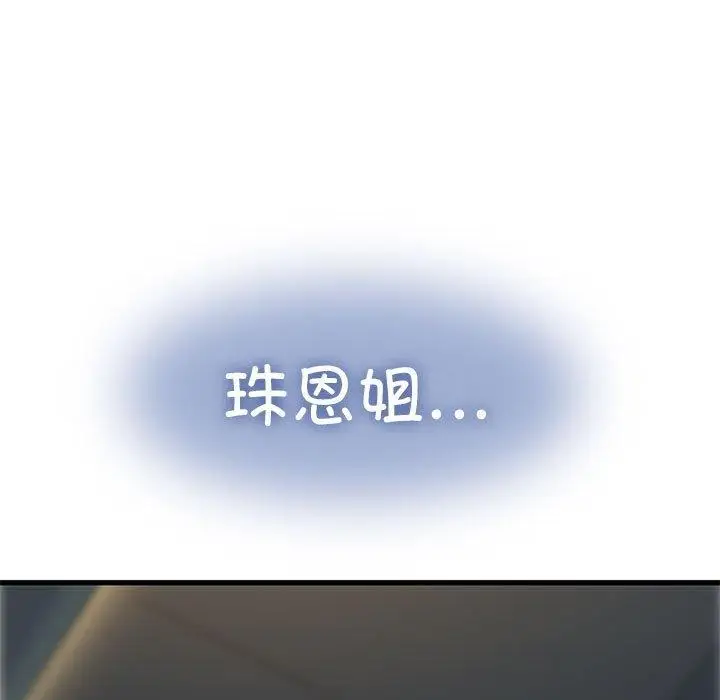 漫画《发小碰不得/强制催眠》第42话第11张图