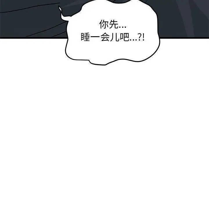 漫画《发小碰不得/强制催眠》第42话第112张图