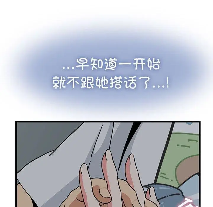 漫画《发小碰不得/强制催眠》第42话第117张图