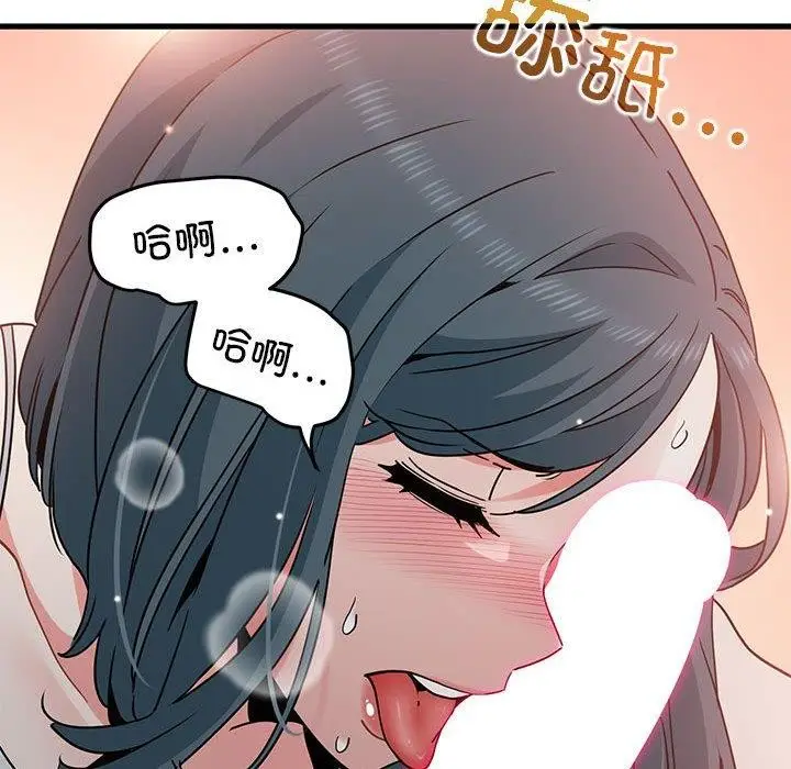 漫画《发小碰不得/强制催眠》第42话第122张图
