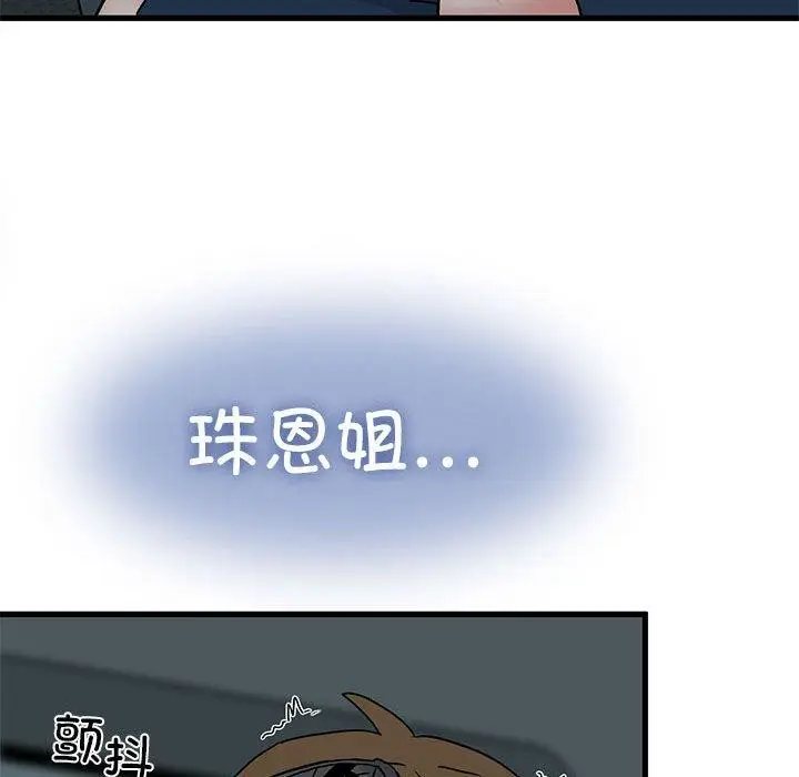 漫画《发小碰不得/强制催眠》第42话第128张图