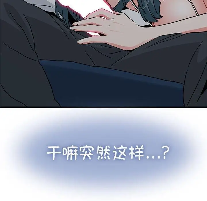 漫画《发小碰不得/强制催眠》第42话第13张图