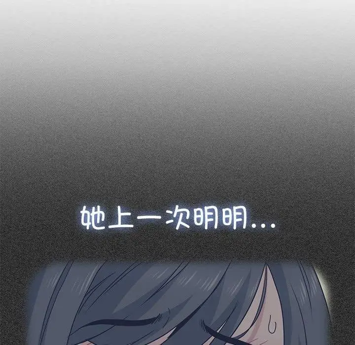 漫画《发小碰不得/强制催眠》第42话第130张图