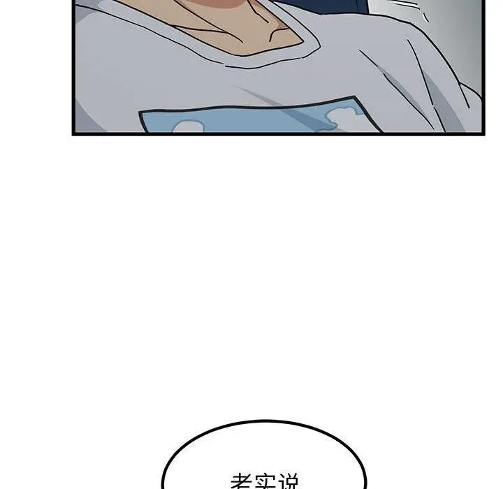 漫画《发小碰不得/强制催眠》第42话第138张图