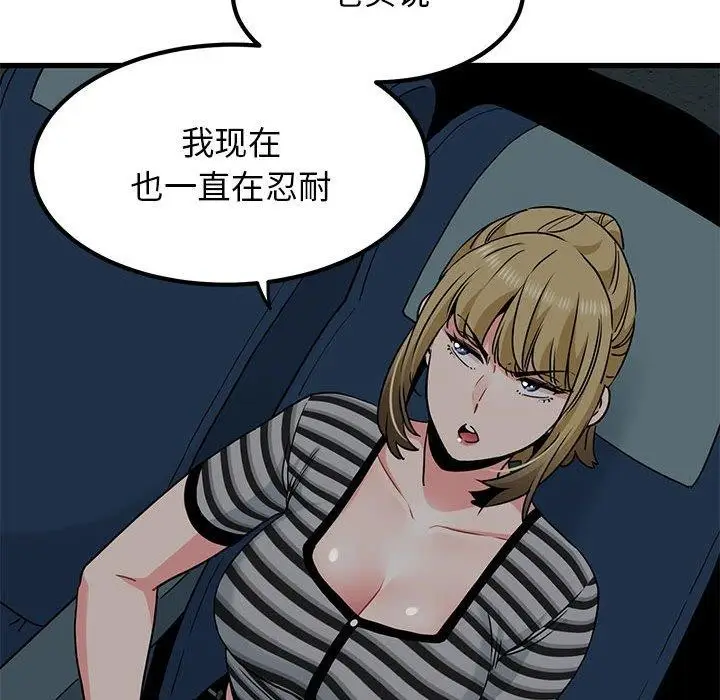 漫画《发小碰不得/强制催眠》第42话第139张图