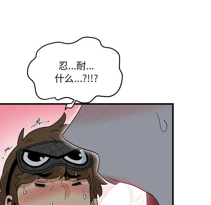 漫画《发小碰不得/强制催眠》第42话第141张图