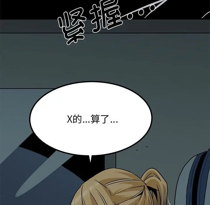 漫画《发小碰不得/强制催眠》第42话第145张图