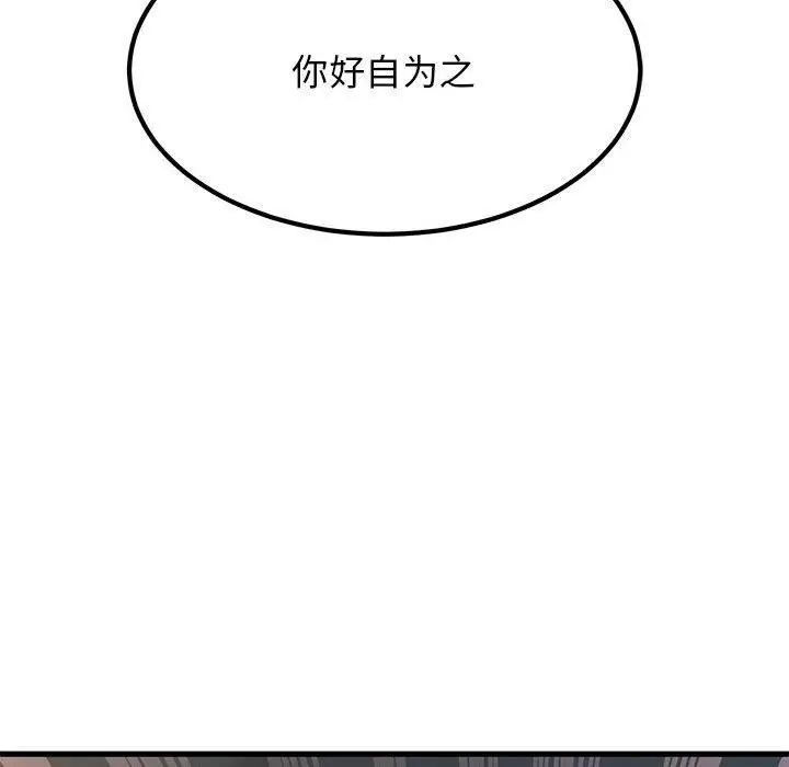 漫画《发小碰不得/强制催眠》第42话第152张图