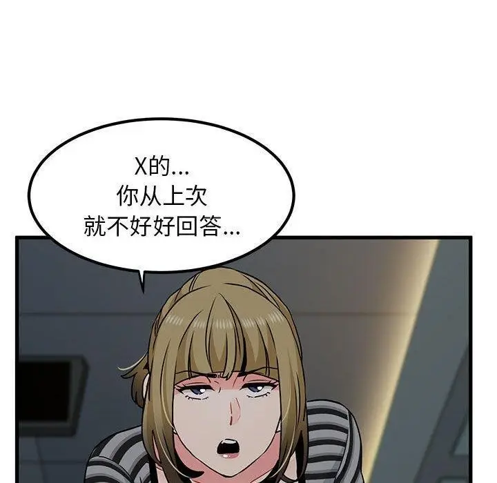 漫画《发小碰不得/强制催眠》第42话第160张图
