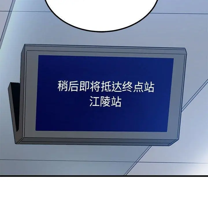 漫画《发小碰不得/强制催眠》第42话第170张图
