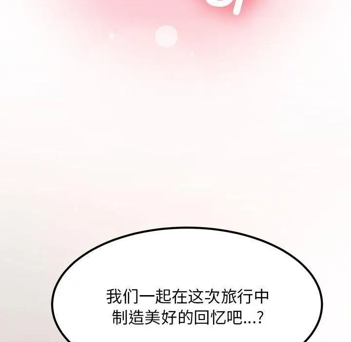 漫画《发小碰不得/强制催眠》第42话第187张图