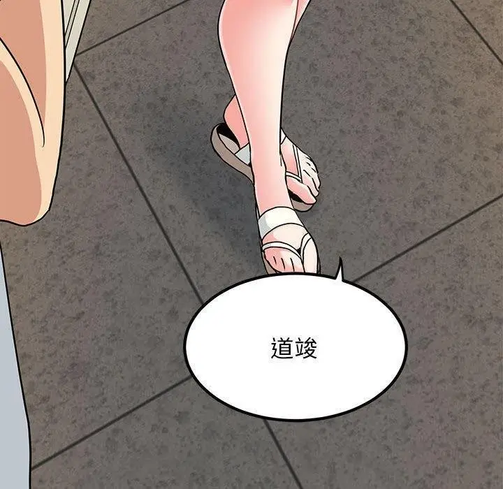 漫画《发小碰不得/强制催眠》第42话第190张图