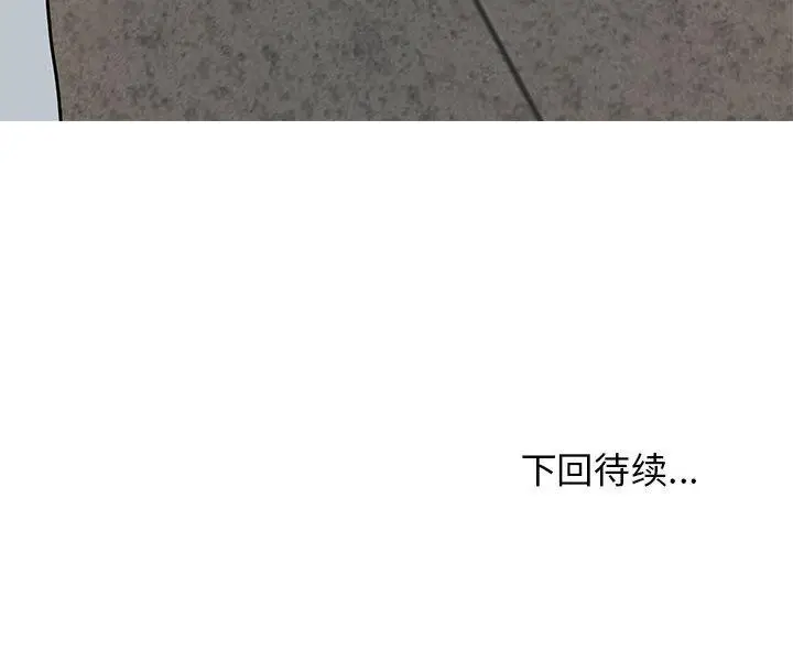 漫画《发小碰不得/强制催眠》第42话第191张图