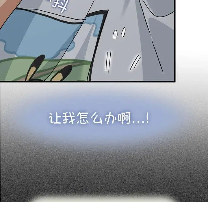 漫画《发小碰不得/强制催眠》第42话第23张图