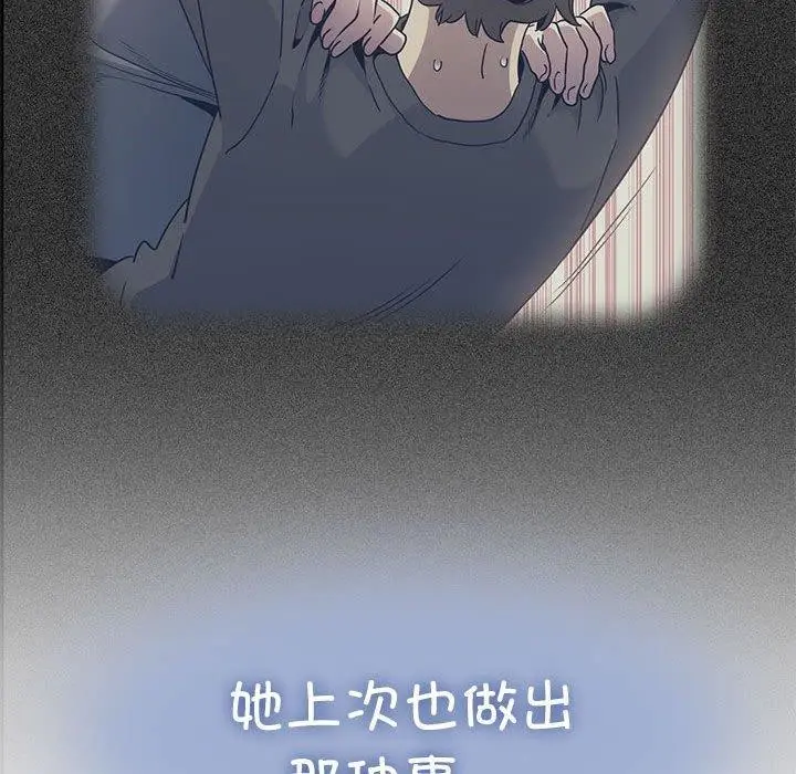 漫画《发小碰不得/强制催眠》第42话第25张图