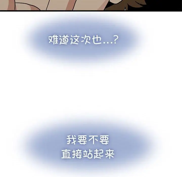 漫画《发小碰不得/强制催眠》第42话第27张图