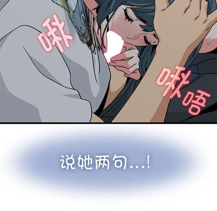 漫画《发小碰不得/强制催眠》第42话第29张图