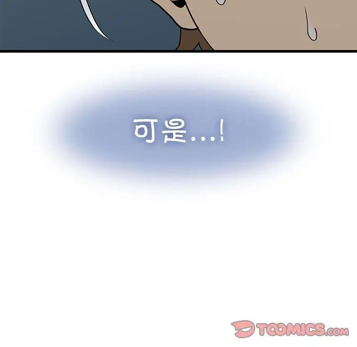 漫画《发小碰不得/强制催眠》第42话第36张图